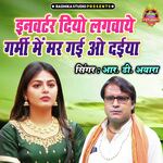 Invertor Diyo Lagwaye Garmi Main Mar Gayi O Daiya