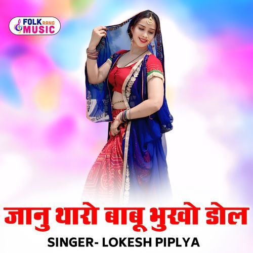 Jaanu Tharo Babu Bhukho Dol