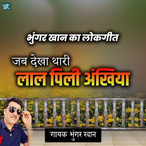 Jab Dekha Lal Pili Aankhiya