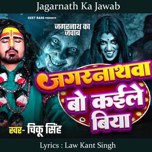 Jagarnathwa Bo Kaile Biya