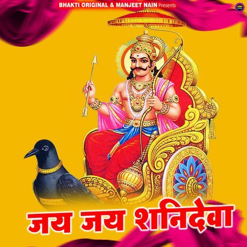 Jai Jai Shanideva