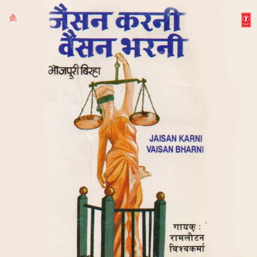 Jaisan Karni Vaisan Bharni