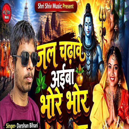Jal Chadhave Aiba Bhore Bhor