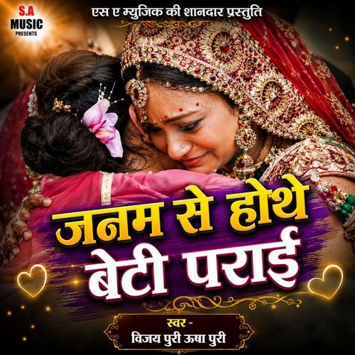 Janam Se Hothe Beti Parai