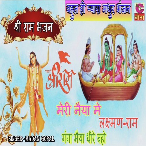 Jay Shri Ram Meri Naiya Me Laxman Ram Ganga Maiya Dheere Baho