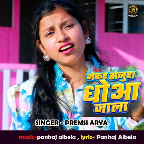 Jekar Senura Dhoaa Jala