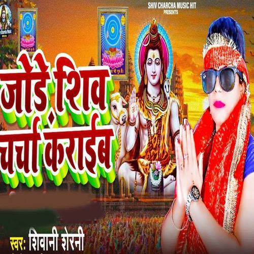 Jode Shiv Charcha Karaeb