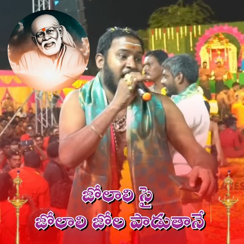 Jolali Sai Jolali Jola Paduthane