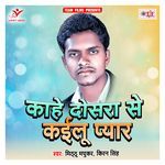 Jhutho Lariyail Baade