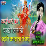 Kai Thare Pag Kato Bagyo Mhari Jagdamba Ye Mai