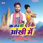 Kajarwa Deike Ankhi Me