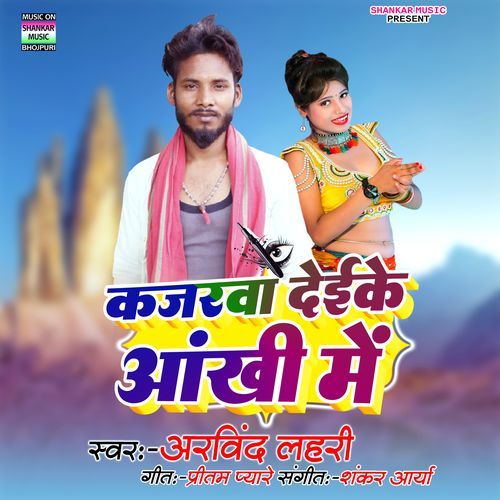 Kajarwa Deike Ankhi Me