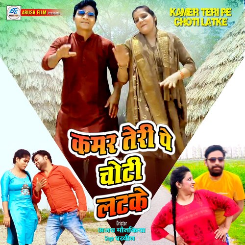 Kamar Teri Pe Choti Latke (Hariyanvi)