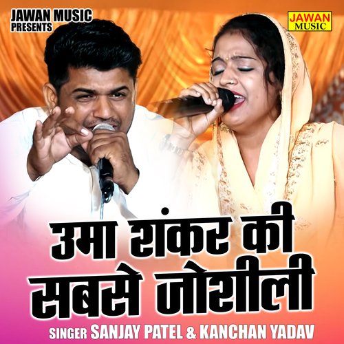 Kanchan yadav aur sanjay patel ki (Hindi)