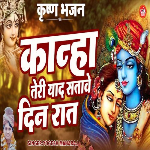 Kanha Teri Yaad Stave Din Rat