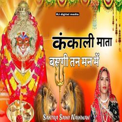 Kankali mata basgi tan man me