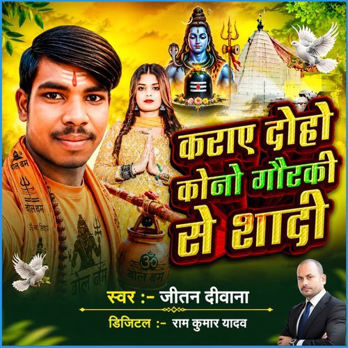 Karai Doho Kono Gorki Se Shadi