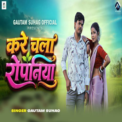 Kare Chala Ropaniya
