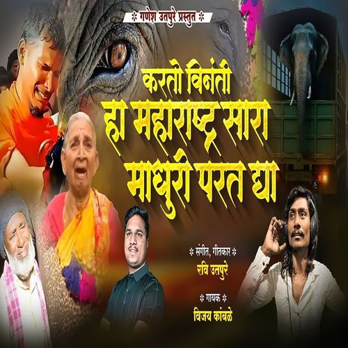 Karto Vinanti Ha Maharashtra Sara Madhuri Parat Dya