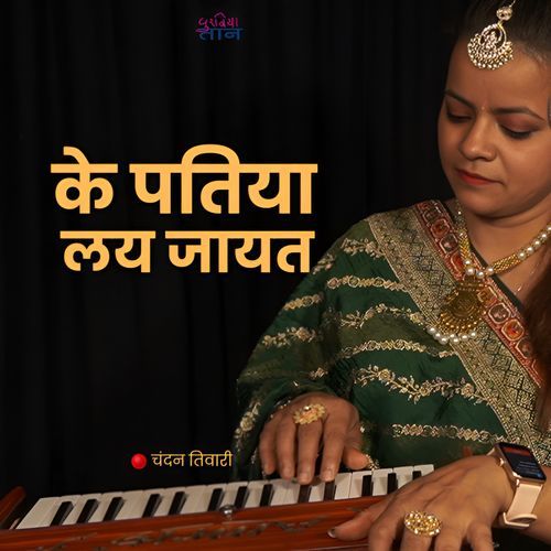 Ke Patiya Le Jayat