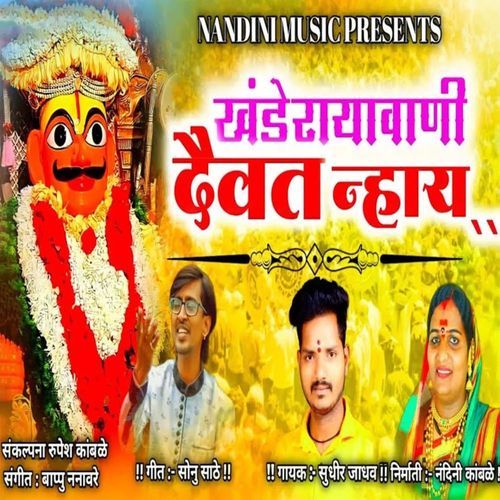 Khaderayavani Daivat Nhay