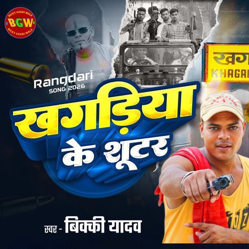 Khagaria Ke Suter