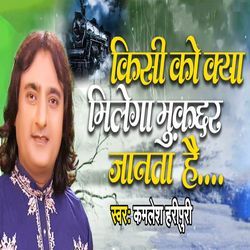 Kisi Ko Kya Milega Mukadar Janta Hai