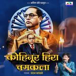 Kohinoor Hira Chamakla Bhim Majha