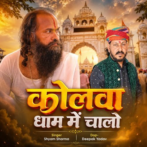 Kolwa Dham Me Chalo