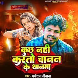 Kuch Nahi Karto Chanan Ke Thanama