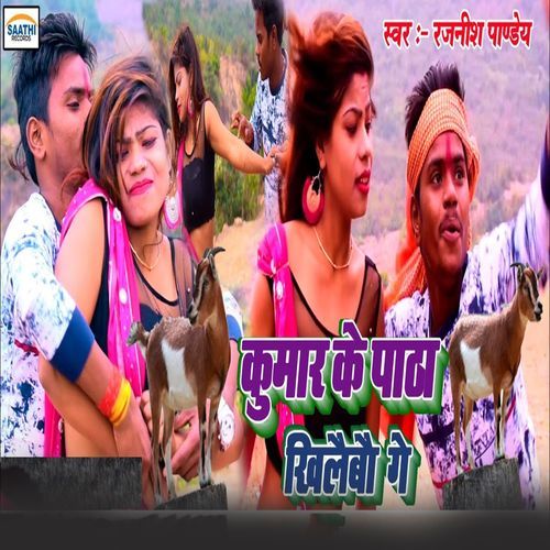 Kumar Ke Patha Khilaibau Ge