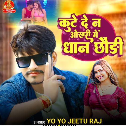 Kute De Na Okhari Me Dhan Chhaudi