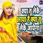 Kya Tu Leke Aaya Hai Kya Tu Leke Jayega