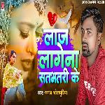 Laj Lage Na Satbhatari Ke