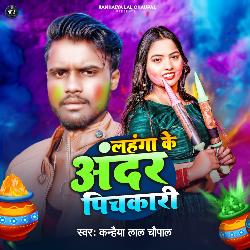 Lehanga Ke Andar Pichkari - Holi Song-CS05azx7eGc