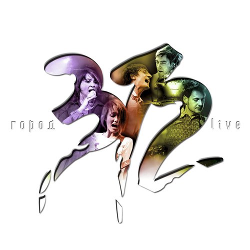 Космос Lyrics - Город 312 - Only On JioSaavn