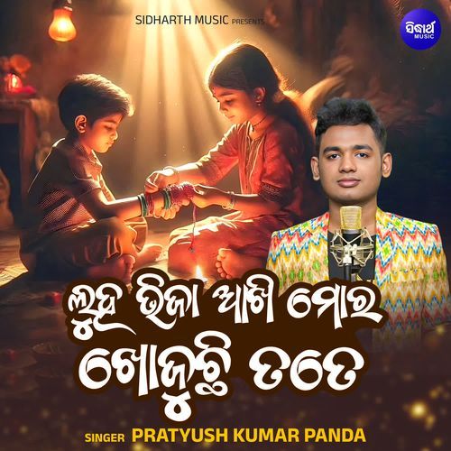 Luha Bhija Akhi Mora Khojuchi Tate
