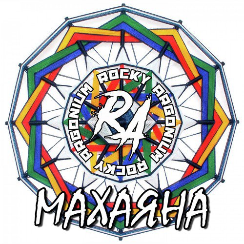 Махаяна