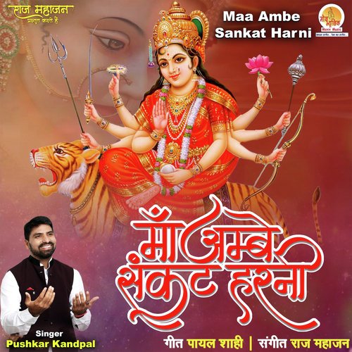 Maa Ambe Sankat Harni