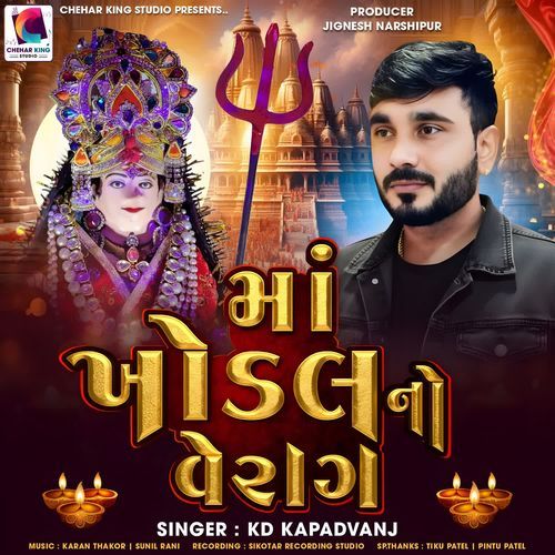 Maa Khodal No Verang