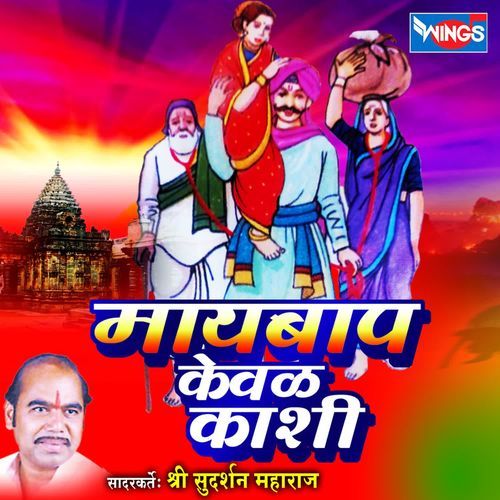 Maaybaap Kevaal Kaashi