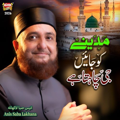 Madine Ko Jayen Jee Chahta Hai