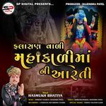 Mahakali Maa Ni Arati