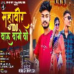 Mahaveer Dj Vaaru Laage Vo