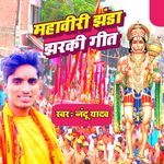 Mahaviri Jhanda Jharki Geet