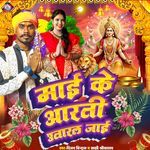 Mai Ke Arti Utaral Jaai