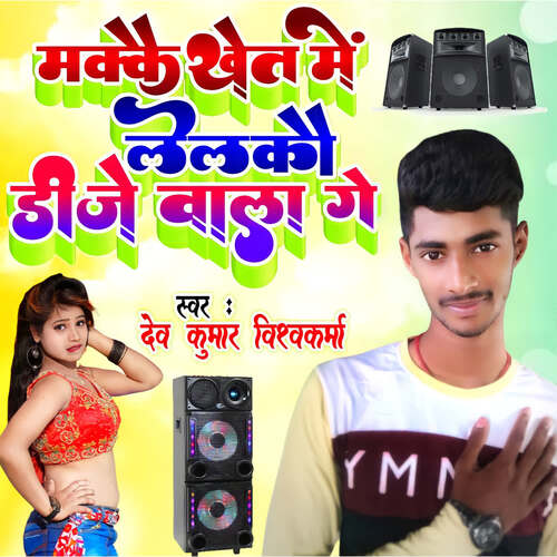 Makkai Khet Me Lelkou Dj Wala Ge