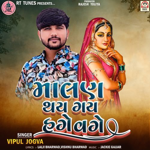 Malan Thay Gay Hage Vage