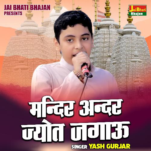Mandir andar jyot jagau (Hindi)