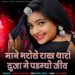 Mane Bharose Rakh Jiv Duja Me Padiyo